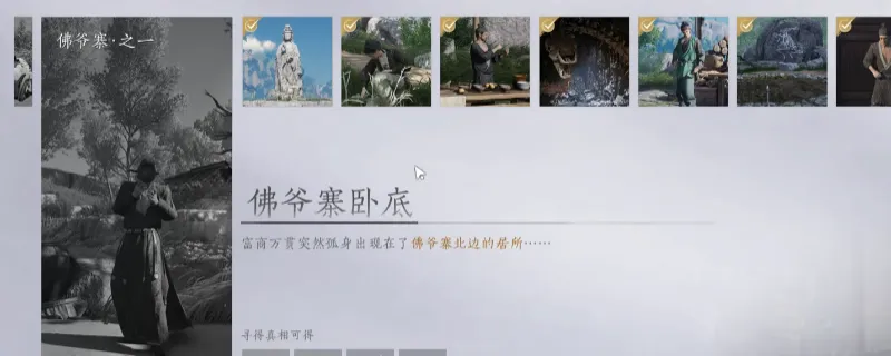 《燕云十六声》佛爷寨卧底万事知任务攻略-佛爷寨卧底任务详细做法