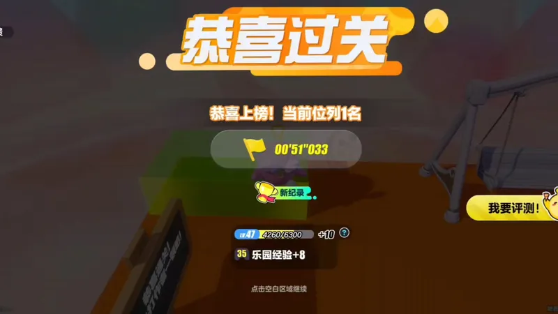 出个蛋仔派对你不橙哦老六图攻略，我居然上了榜一！