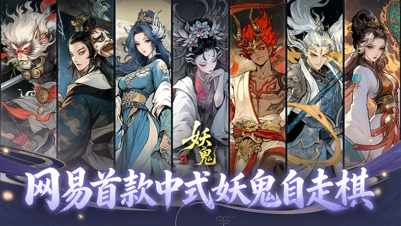 《代号：妖鬼》大棋品鉴会-无界棋盘决战诞生大棋业家