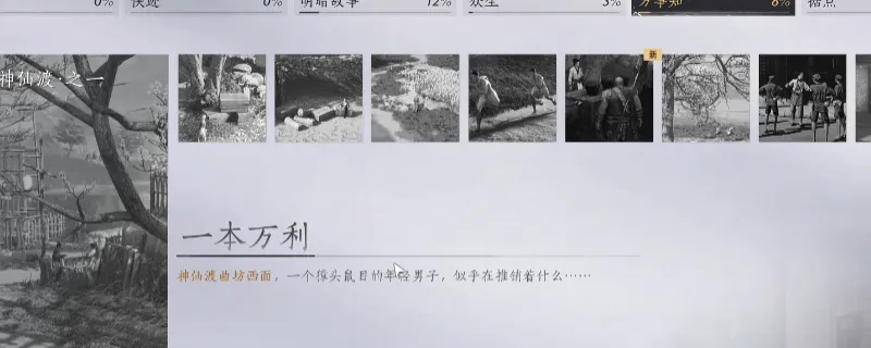 《燕云十六声》神仙渡万事知任务攻略-神仙渡万事知做法详解