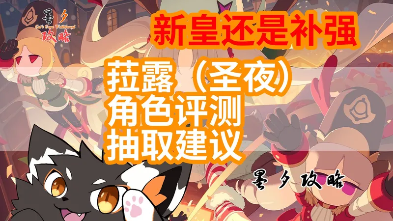 【星塔旅人】新皇登基还是火属补强？菈露（圣夜）角色测评及抽取建议 #墨夕攻略