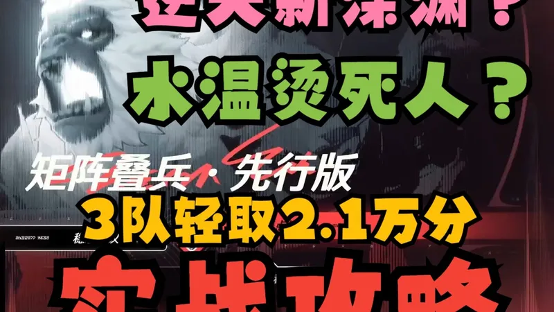 超简单轮椅攻略！仅需3个队伍+主角就能拿满星声奖励！鸣潮3.0新深渊攻略！