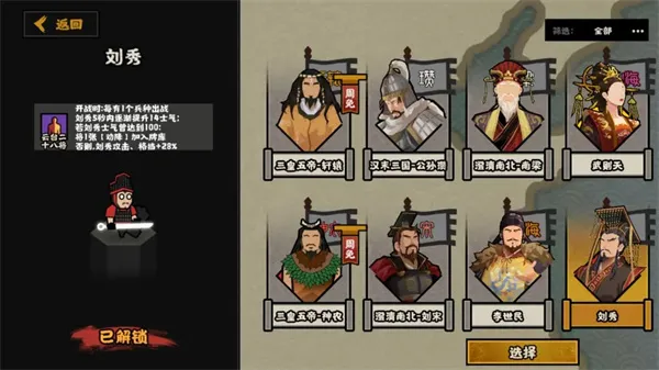 《无悔华夏》刘秀君主藏品详解