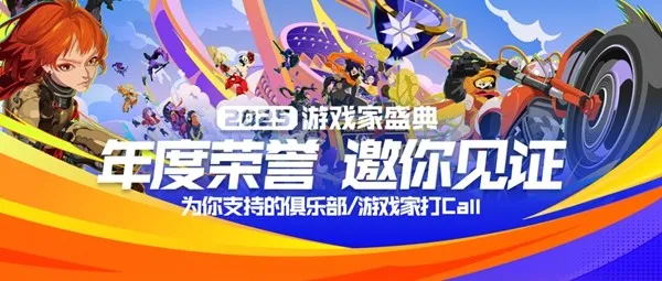 2025游戏家盛典年度荣誉揭晓