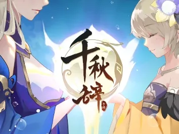 【千秋辞】12月26号日常，等空闲了出一个攻略视频吧