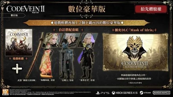 《噬血代码2》各版本特典详解