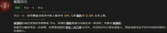 《暗黑破坏神4》吸取活力技能效果详解-死灵法师技能介绍