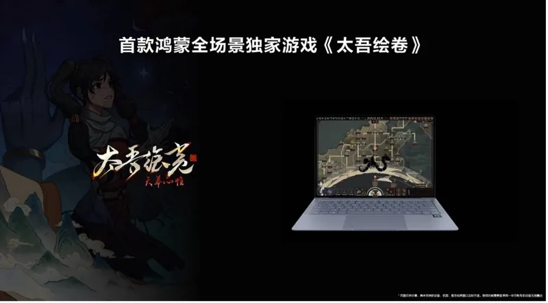 《太吾绘卷》明年上线