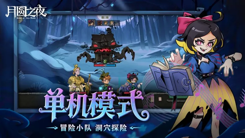 《月圆之夜》重磅更新