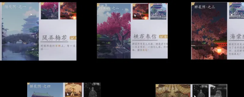 《燕云十六声》醉花阴万事知任务攻略