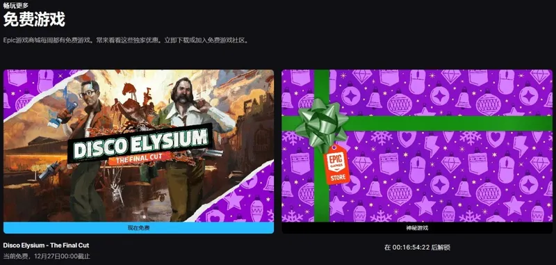 《极乐迪斯科-最终剪辑版》免费领取-Epic第九款神秘游戏公布