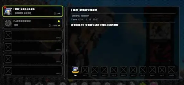 《绝区零》圣诞节兑换码分享-限时50菲林奖励领取