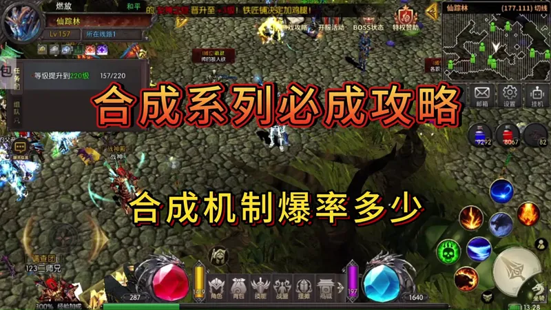 奇迹MU手游：合成系列必合攻略，融合机制爆率多少？