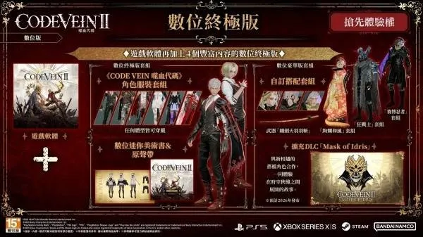 《噬血代码2》各版本特典详解