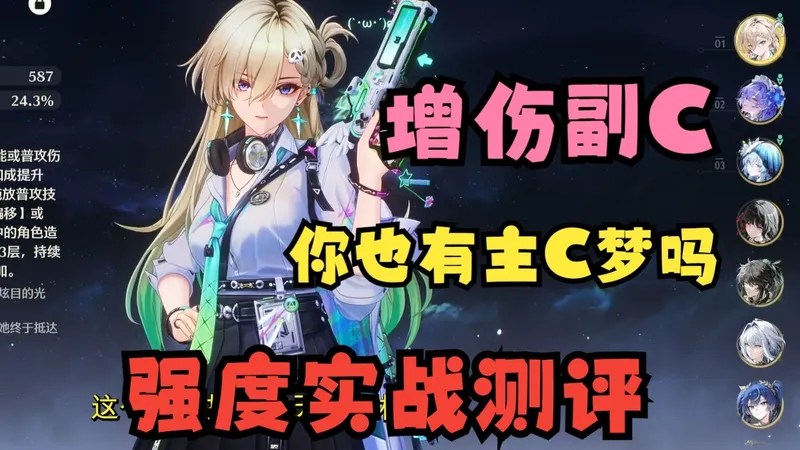 泛用副C？萌新值得抽吗？0+1琳奈实战强度攻略测评