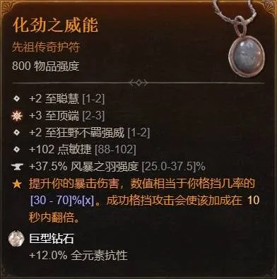 《暗黑破坏神4》灵巫鸟人构筑攻略