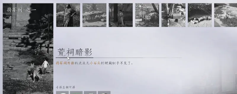 《燕云十六声》将军祠万事知任务攻略-荒祠暗影与妙妙庙详解