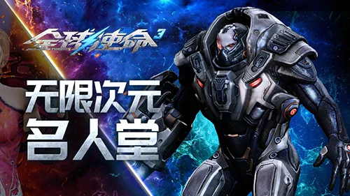 《全球使命3》五大增伤武器登场-退魔双雷领衔梦境试炼挑战