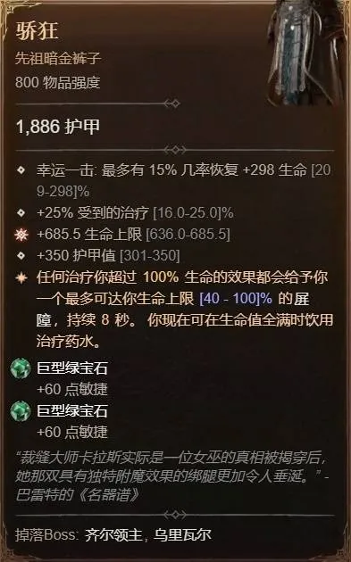 《暗黑破坏神4》灵巫鸟人构筑攻略