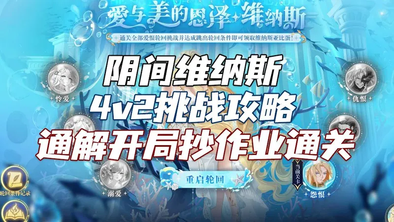 【随风】奥拉星，二代维纳斯阴间挑战全程攻略！通解开局跟着抄作业即可通关。