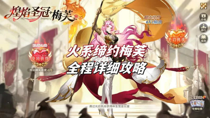 【涨潮】奥拉星火系缔约梅芙平民速通攻略