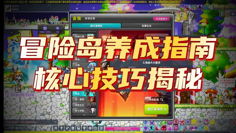 冒险岛回归必看【养成攻略】