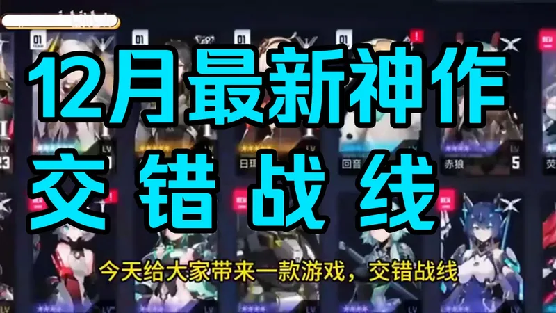 交错战线 双端直装超省心，不用配置参数也不用等，装完马上就能开玩！！