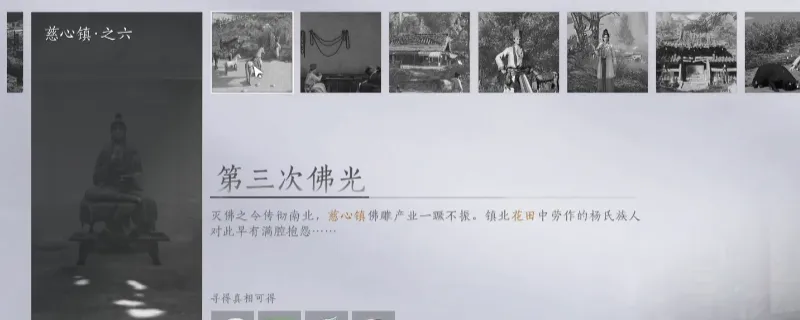 《燕云十六声》慈心镇万事知任务攻略-慈心镇万事知做法详解