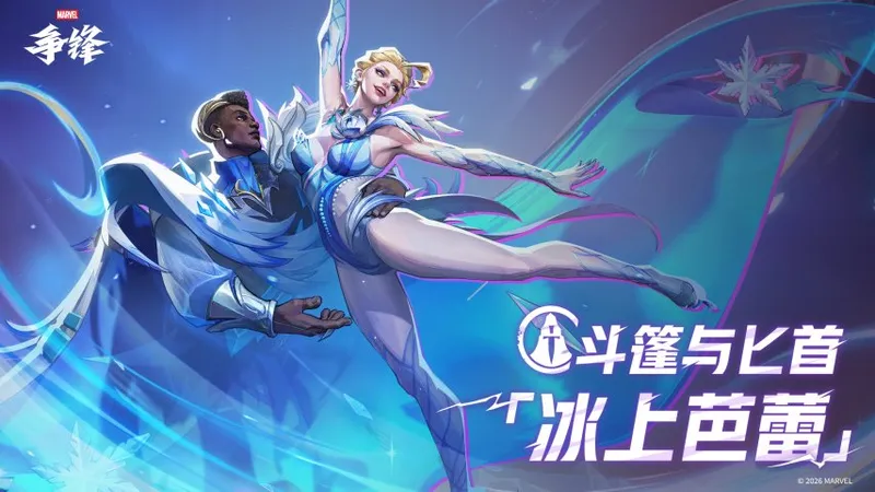 《漫威争锋》冬日制服上线-美国队长投篮动作全新登场