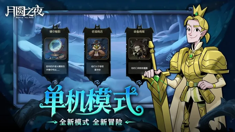 《月圆之夜》重磅更新