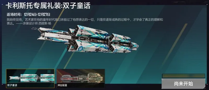 《无尽的拉格朗日》双子节开启