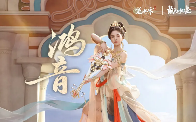 《逆水寒》手游跨年版本上线