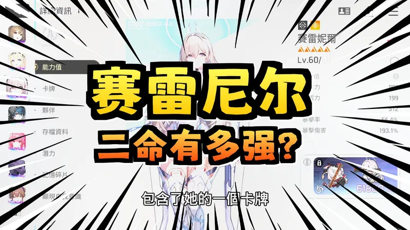 【卡厄思梦境】赛雷妮尔 养成攻略 命座伙伴推荐 记忆碎片选择 刷存档人权输出角色