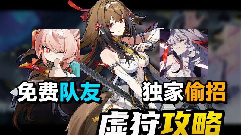 【叶瞬光&小兔子照】双人攻略，全网独家偷招教学！最细的输出手法介绍，第二位虚狩居然自带全程失衡易伤，琉音/青衣/音擎/驱动盘/配队/抽取建议/养成指南