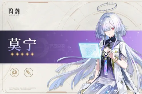 《鸣潮》莫宁养成材料详解
