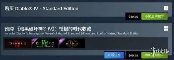 《暗黑破坏神4》港服国服价格对比-购买建议解析