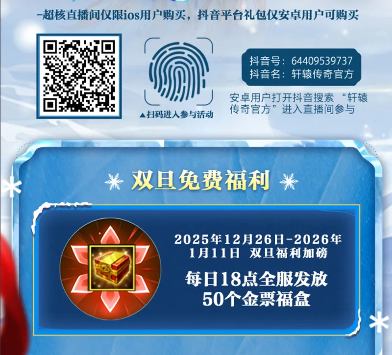 《轩辕传奇》双旦活动盛大开启