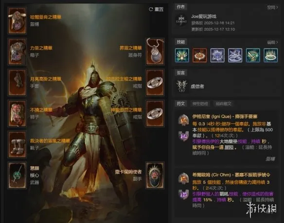 《暗黑破坏神4》圣骑士天赋加点-三大流派详解与通用原则