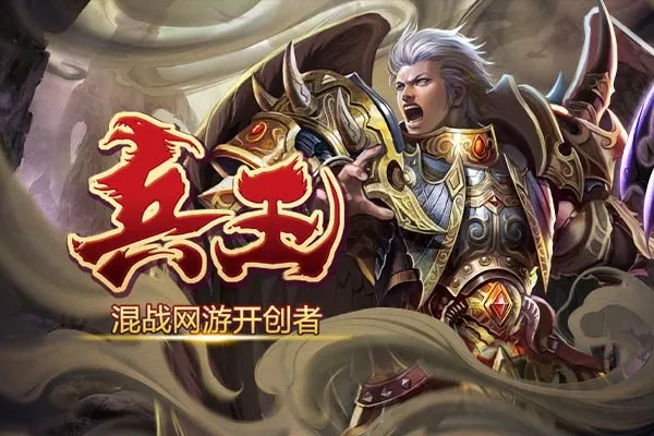 《兵王ol》新服天阙云歌开启