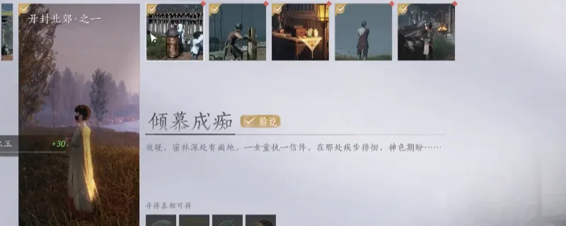 《燕云十六声》开封北郊万事知任务攻略-六大万事知位置与完成方法