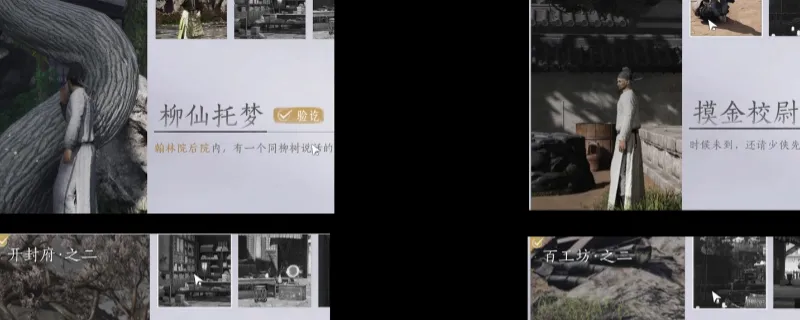 《燕云十六声》开封府百工坊万事知任务攻略-开封侠迹卷三悬檐之下完成指南