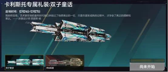 《无尽的拉格朗日》双子节开启