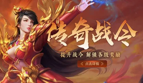 《热血传奇》1.80合击新区开启