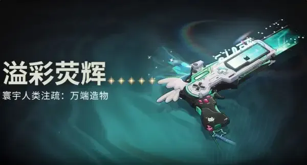 《鸣潮》琳奈培养攻略