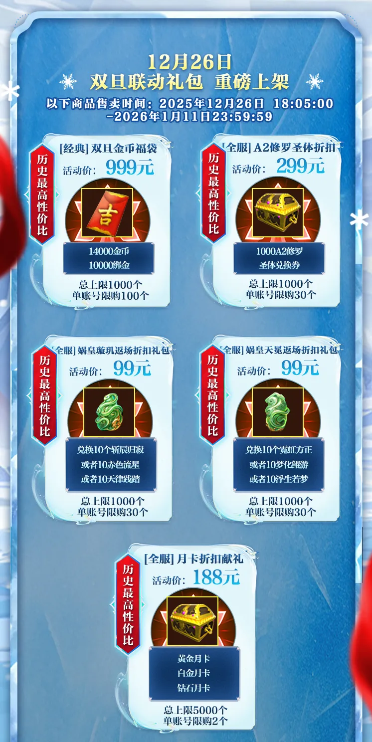 《轩辕传奇》双旦活动盛大开启