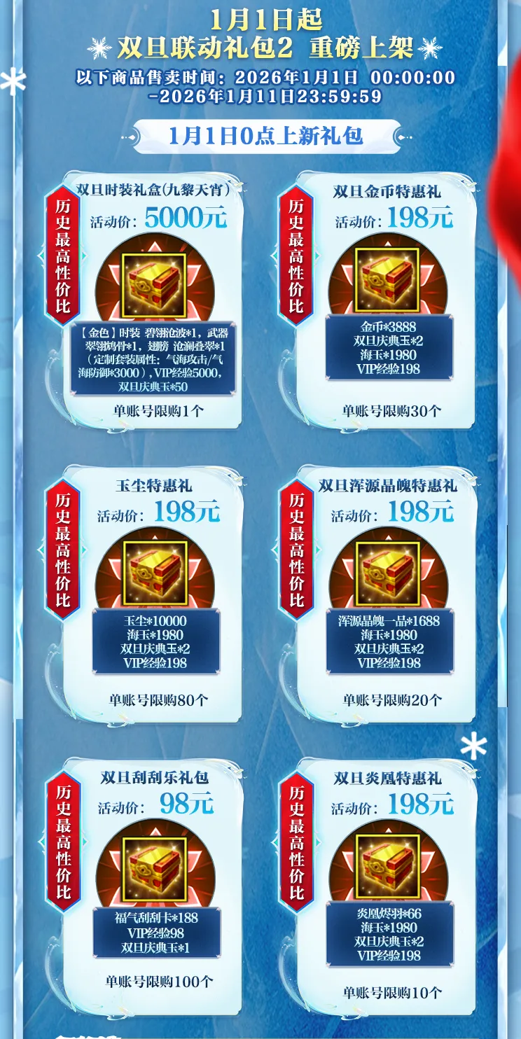 《轩辕传奇》双旦活动盛大开启