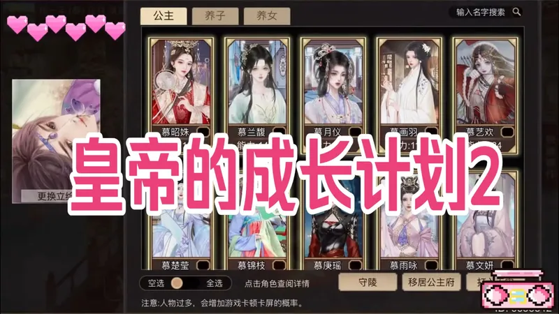 皇帝的成长计划2 变态玩法 三端可装可玩 绅士必备~