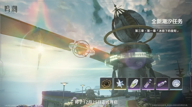 《鸣潮》3.0版本更新内容一览