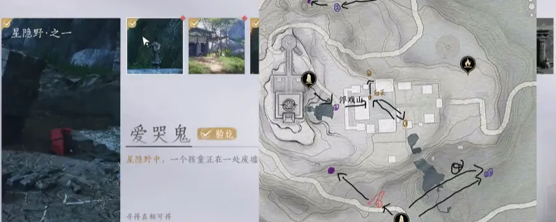 《燕云十六声》星隐野浮戏山万事知任务攻略-星隐野浮戏山万事知做法详解