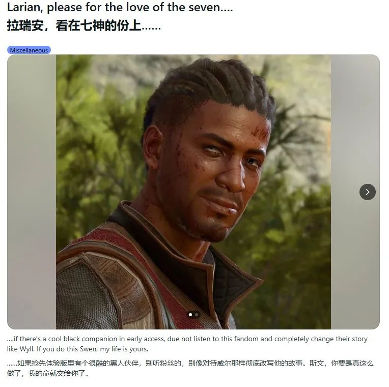 《神界》玩家请愿拉瑞安